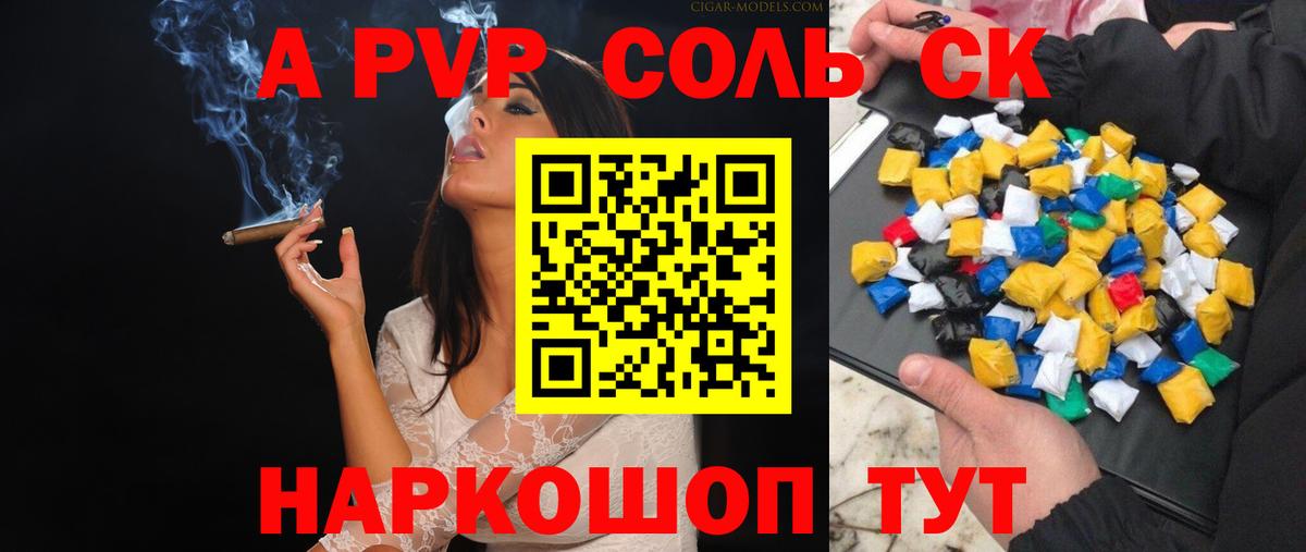 Alpha-PVP Соль  Вход с VPN  Alpha-PVP  Alfa_PVP крисы CK  цены   Железногорск 