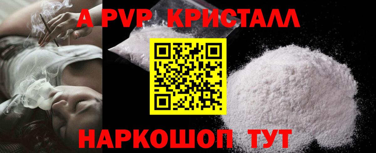 А ПВП Crystall Железногорск