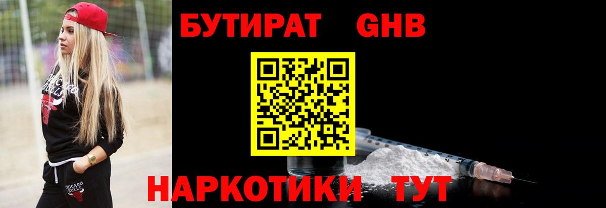 Железногорск  Бутират 99%  Вход с VPN 