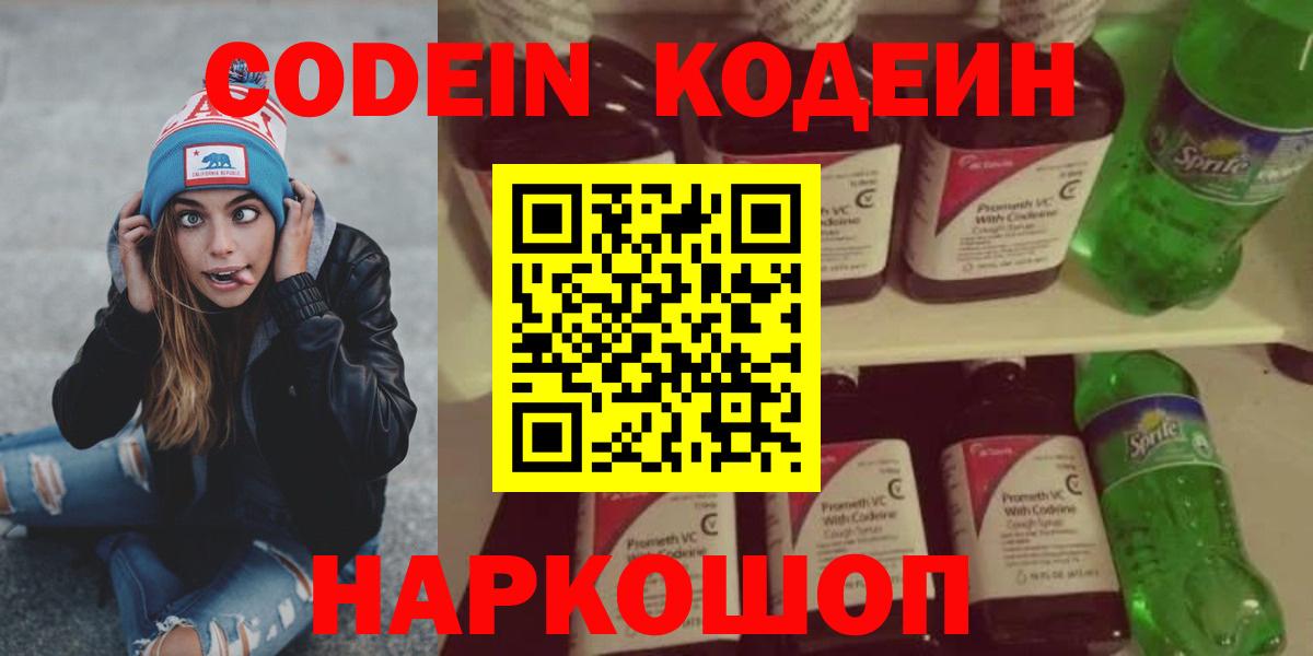 Железногорск  Codein Purple Drank  Вход с VPN  Кодеиновый сироп Lean напиток Lean (лин) 