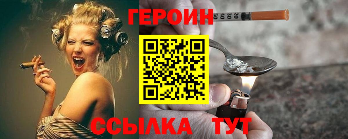 Героин Афган Железногорск