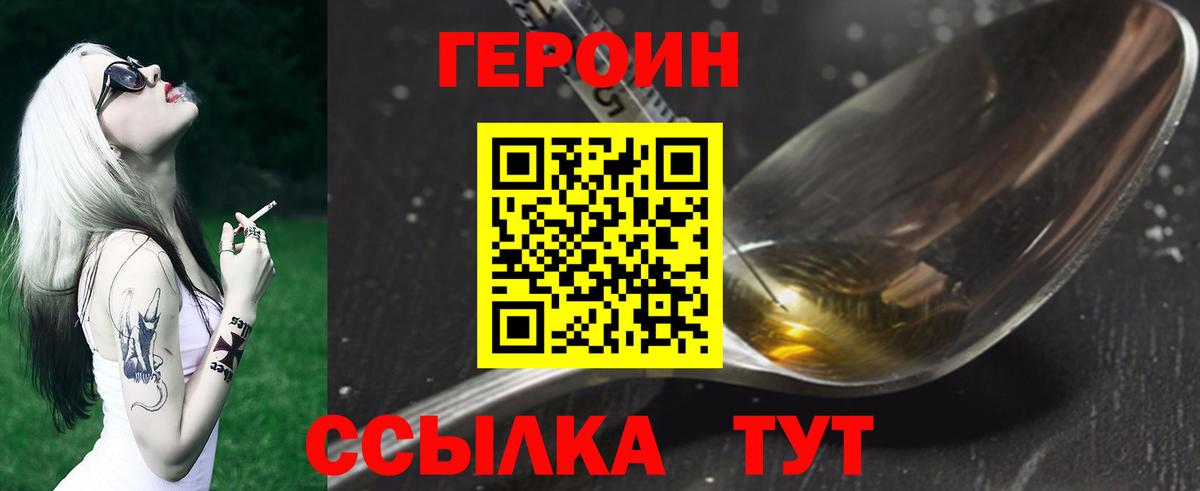 Героин белый  Вход с VPN  Железногорск 