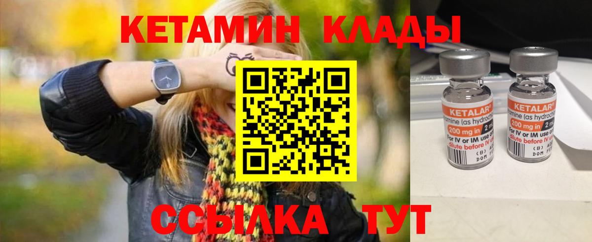 Кетамин ketamine Железногорск