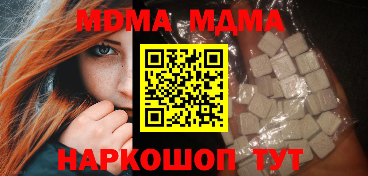 МДМА  МДМА crystal  Вход с VPN  Железногорск  MDMA кристаллы 