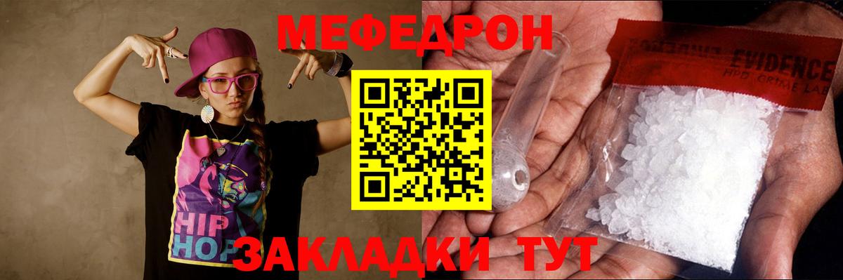 Меф мяу мяу Железногорск