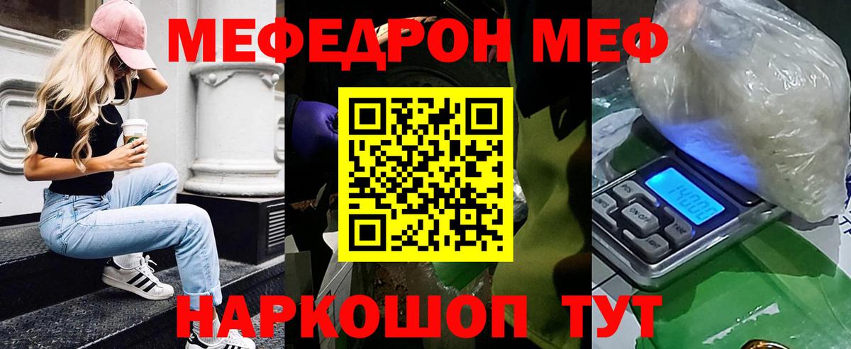 МЕФ 4 MMC  МЕФ мука  Железногорск  МЯУ-МЯУ  Вход с VPN 