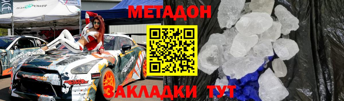 МЕТАДОН VHQ Железногорск