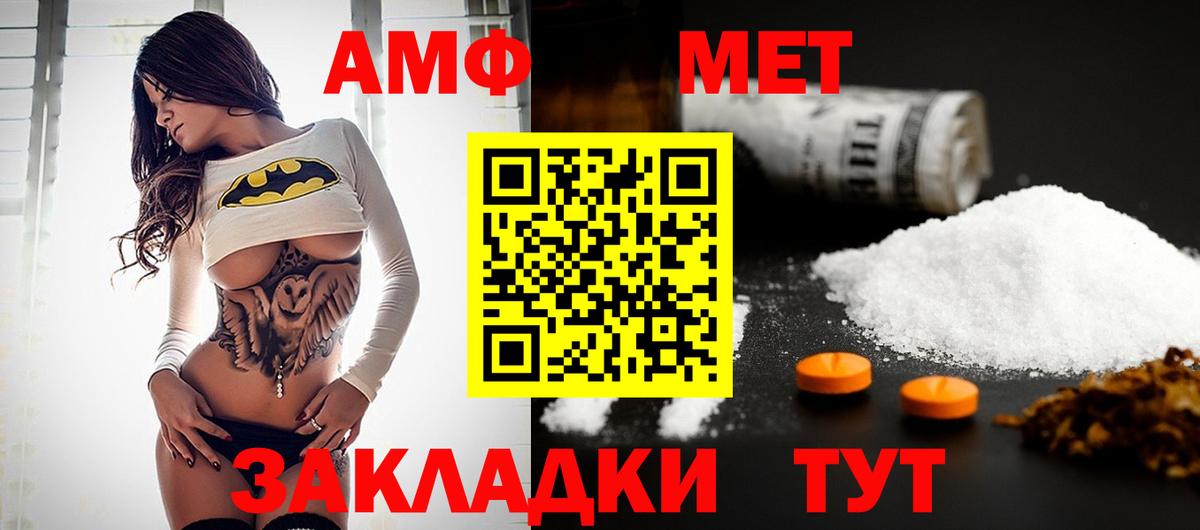 Первитин Methamphetamine  Метамфетамин  Железногорск  Вход с VPN 