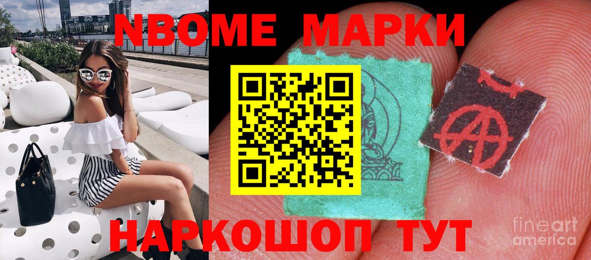 Марки 25I-NBOMe 1500мкг  Вход с VPN  Марки NBOMe  Железногорск 